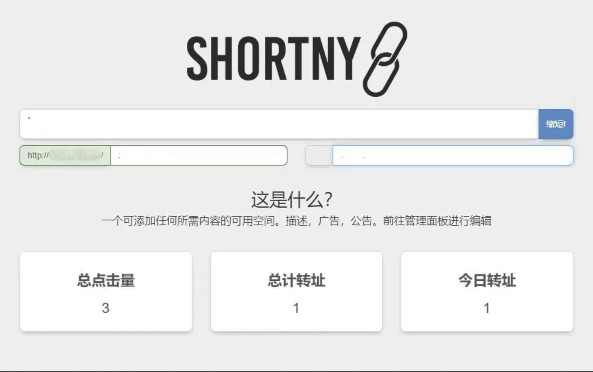 分享一个短网址缩短网址源码Shortny v2.0.1