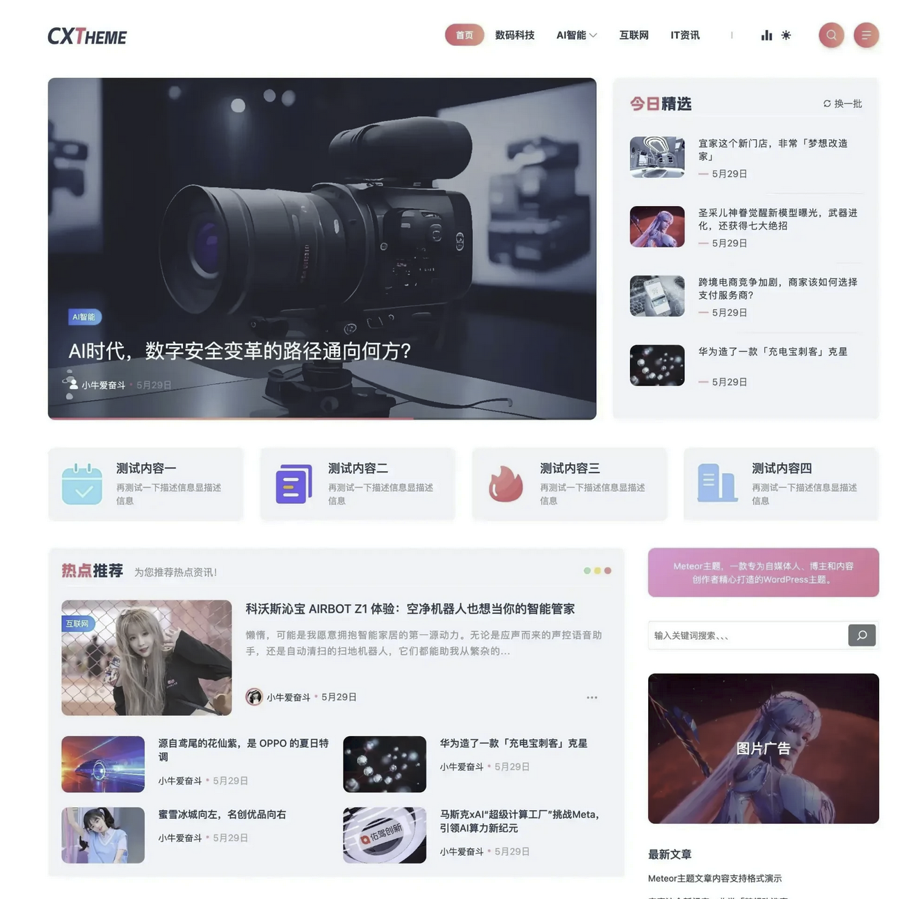 WordPress主题Meteor免费版下载