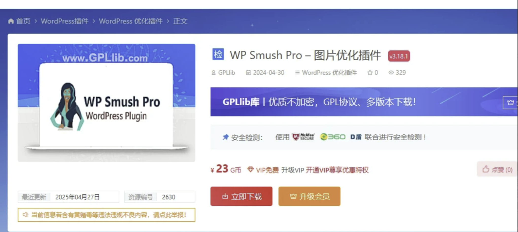 wordpress图片优化插件  wp-smush-pro免费分享