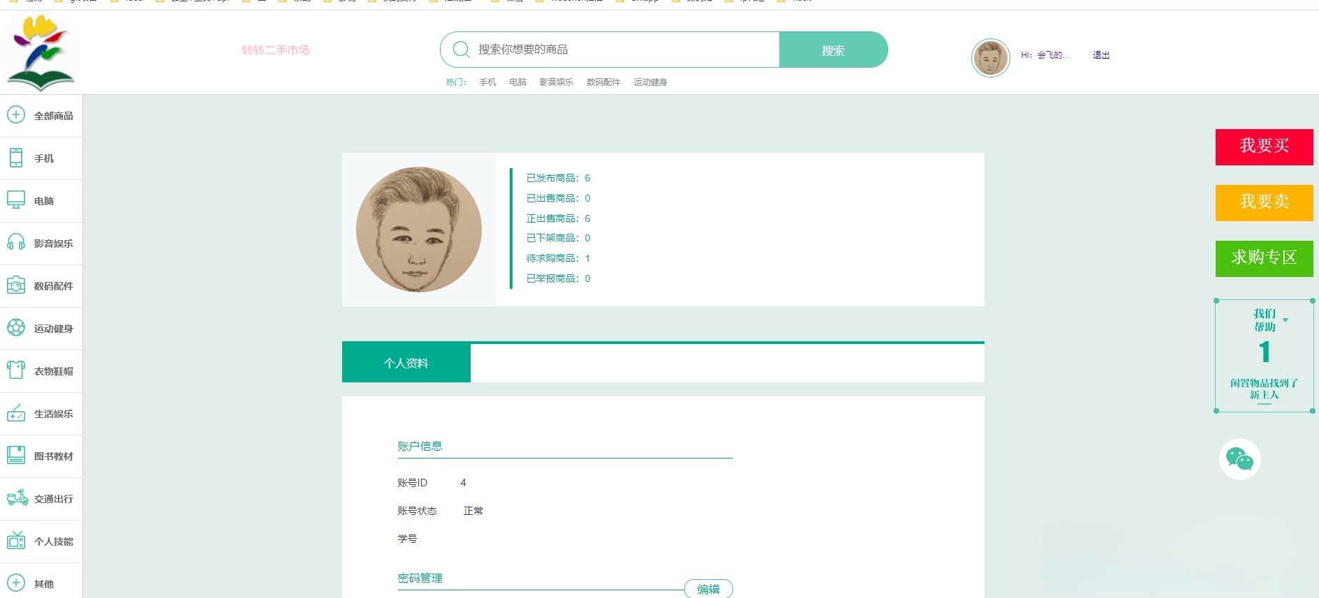 校园转转二手市场Java源码 完整二手交易系统 图片