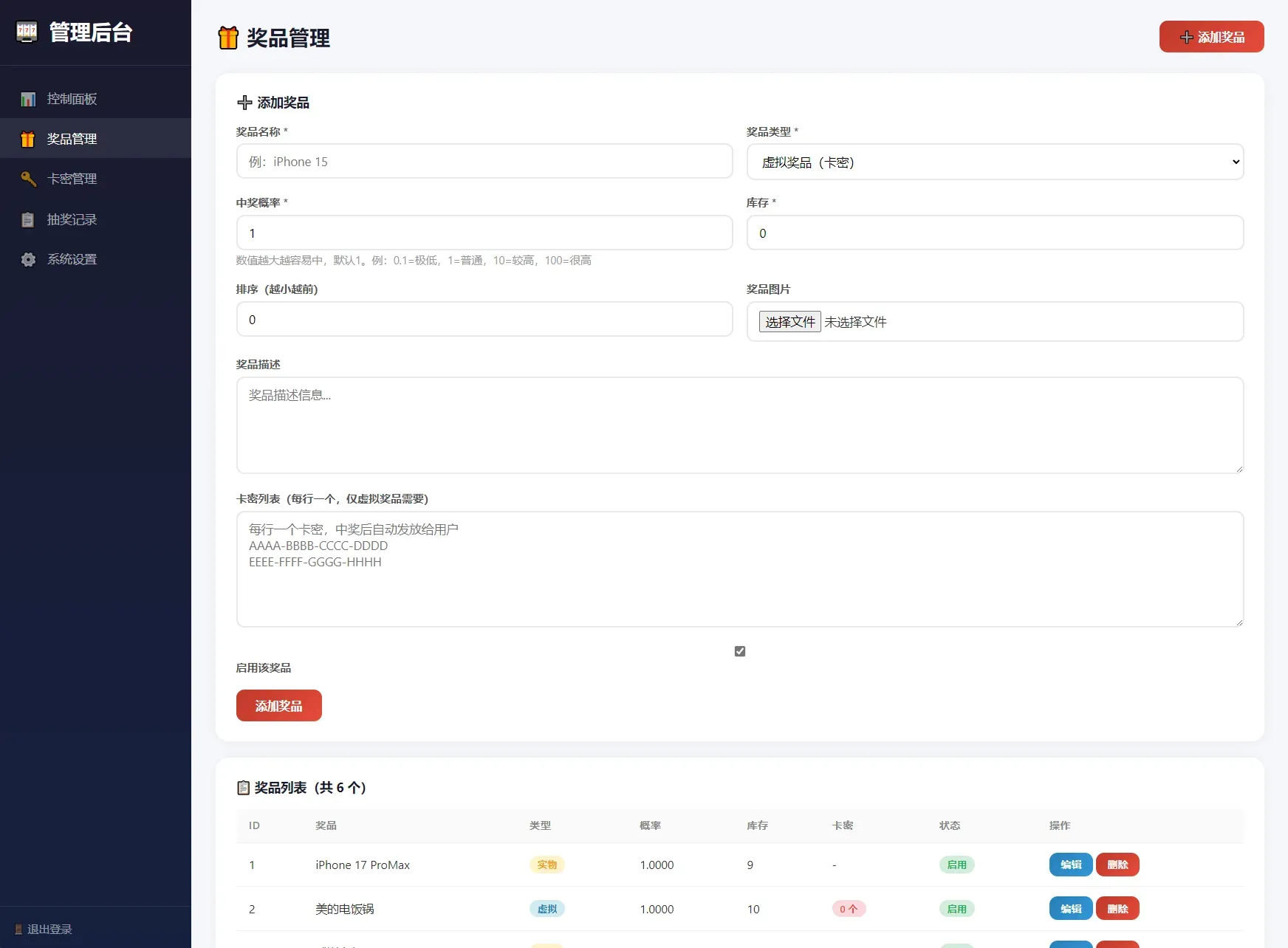幸运大转盘抽奖系统 卡密抽奖 图片