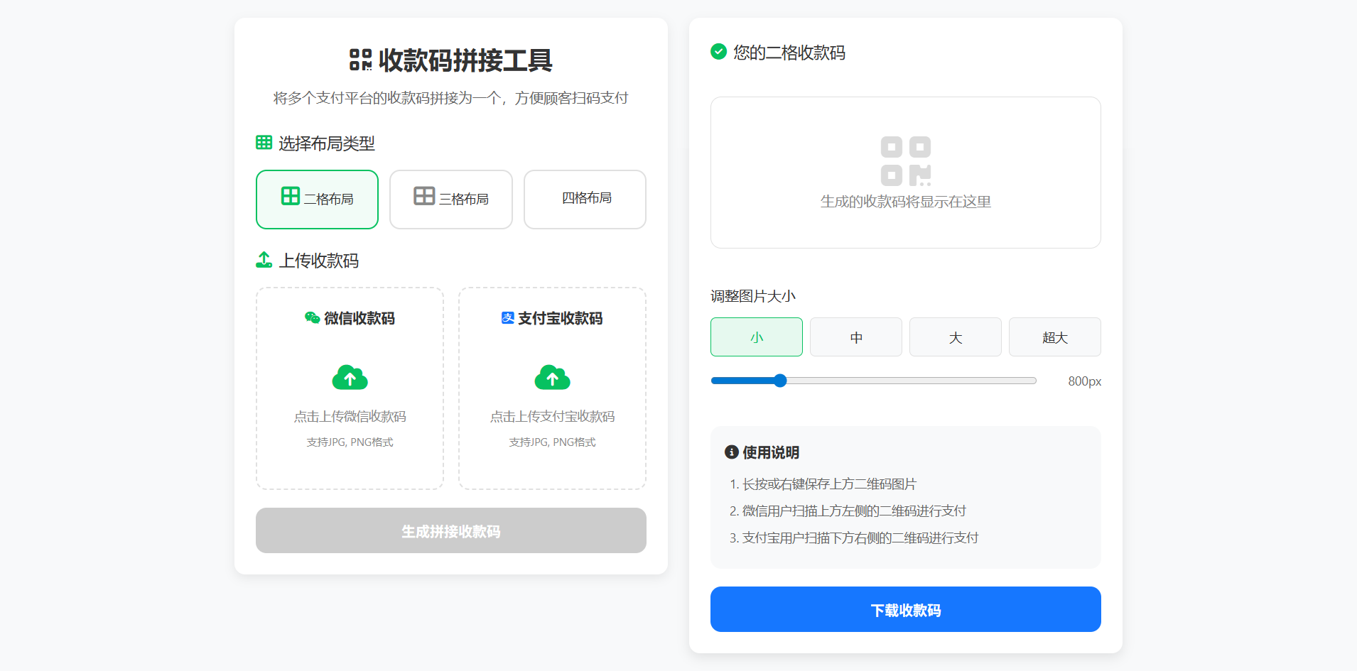 支付宝微信云闪付收款码合一生成器源码 离线HTML一键拼接三合一 图片