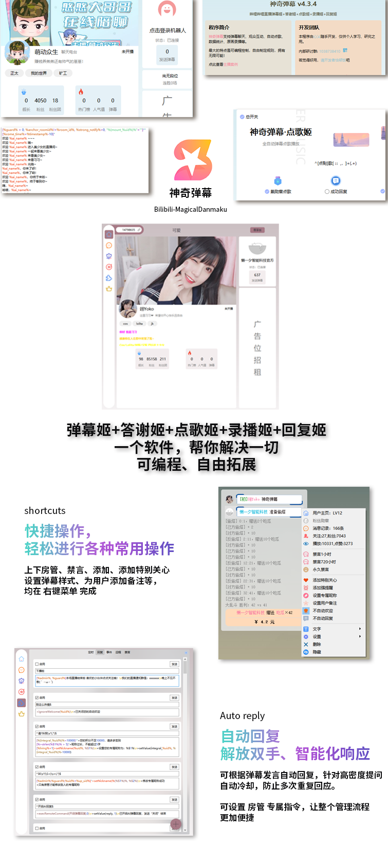B站抖音直播万能场控机器人 AI工作流一体化 图片