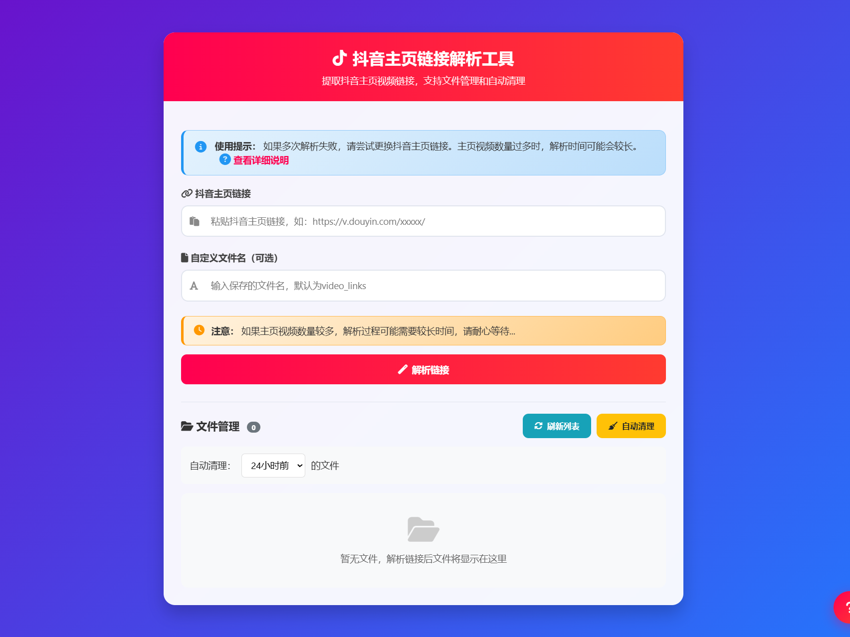抖音主页视频链接解析工具源码 PHP批量提取 图片