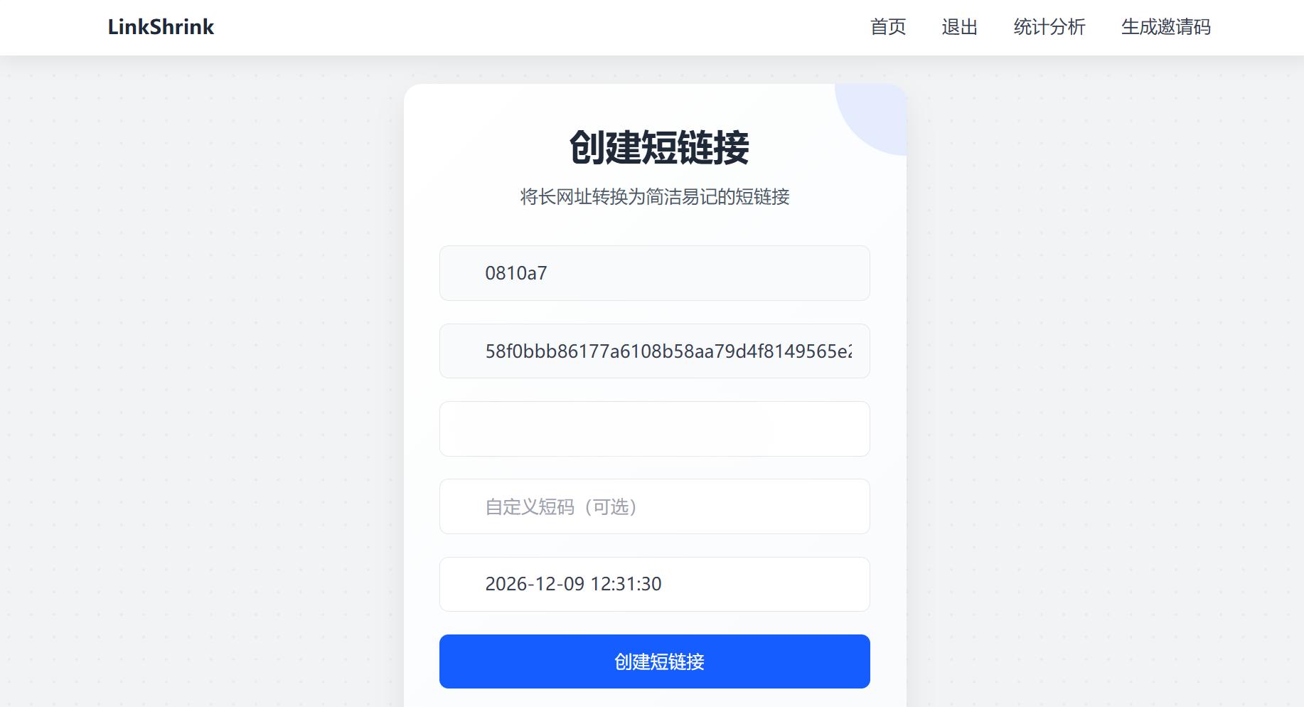 分用户短网址系统源码 用户命名空间与短码复用 图片