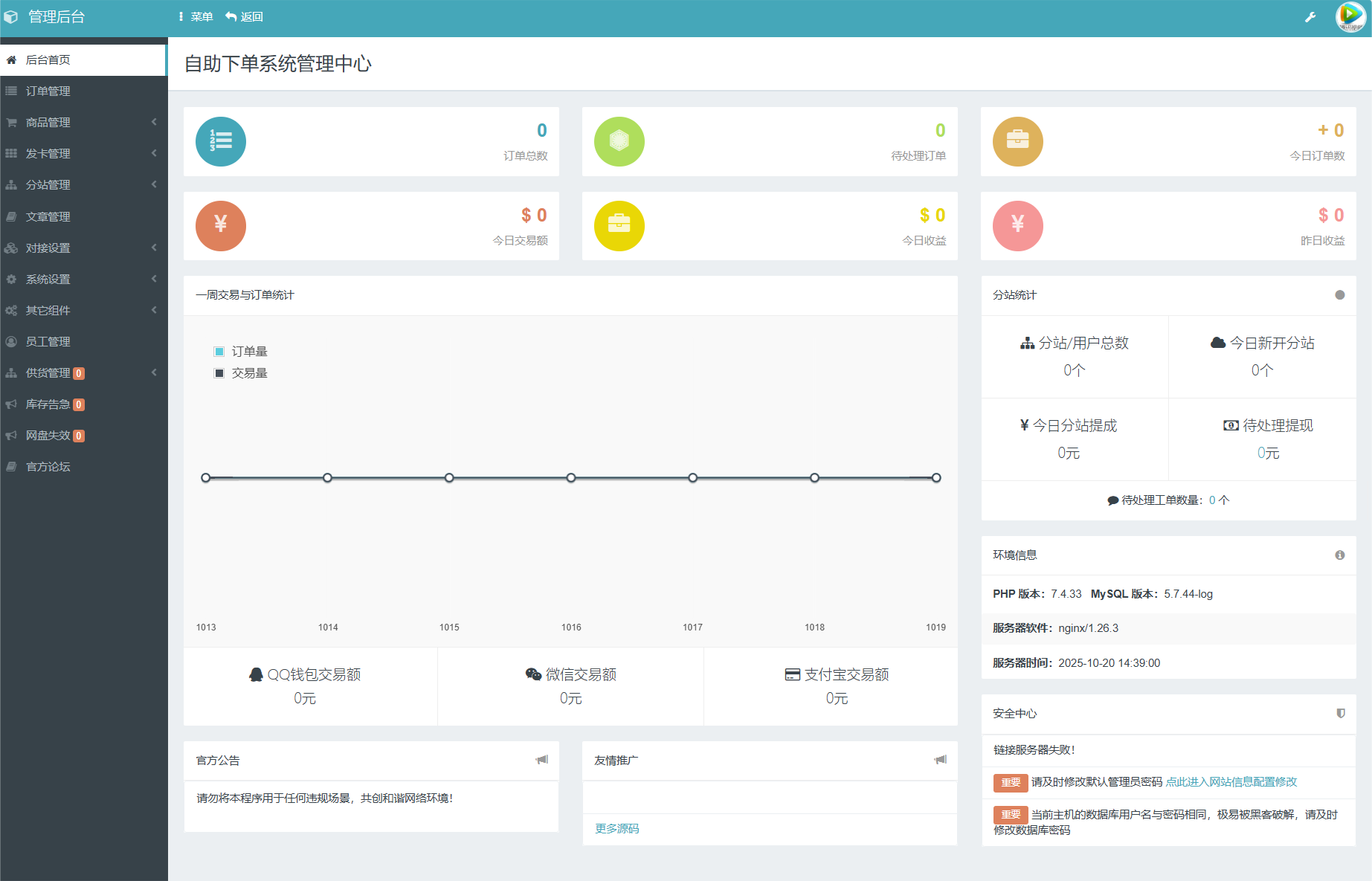 彩虹云商城系统 V7.2 全开源版源码 PHP开发 图片