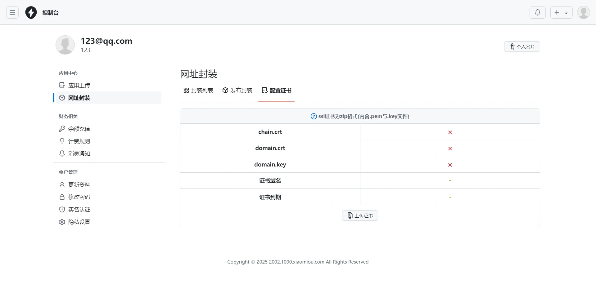 2025 APP分发系统源码 免签封装 AndroidiOSEXE支持 图片