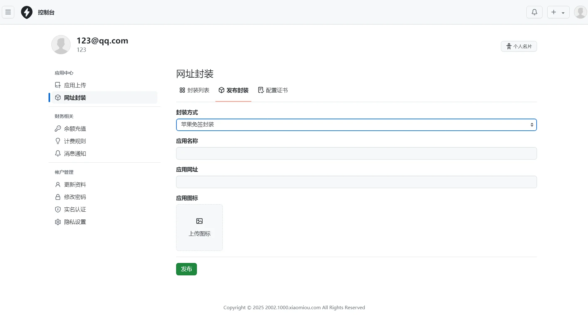 2025 APP分发系统源码 免签封装 AndroidiOSEXE支持 图片