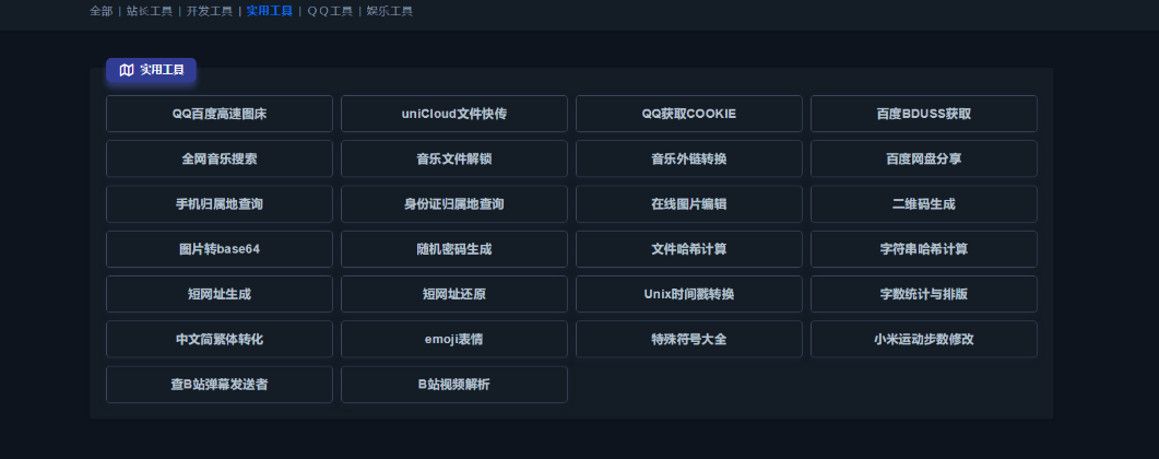 彩虹站长在线工具箱系统源码 PHP开发全开源版 图片
