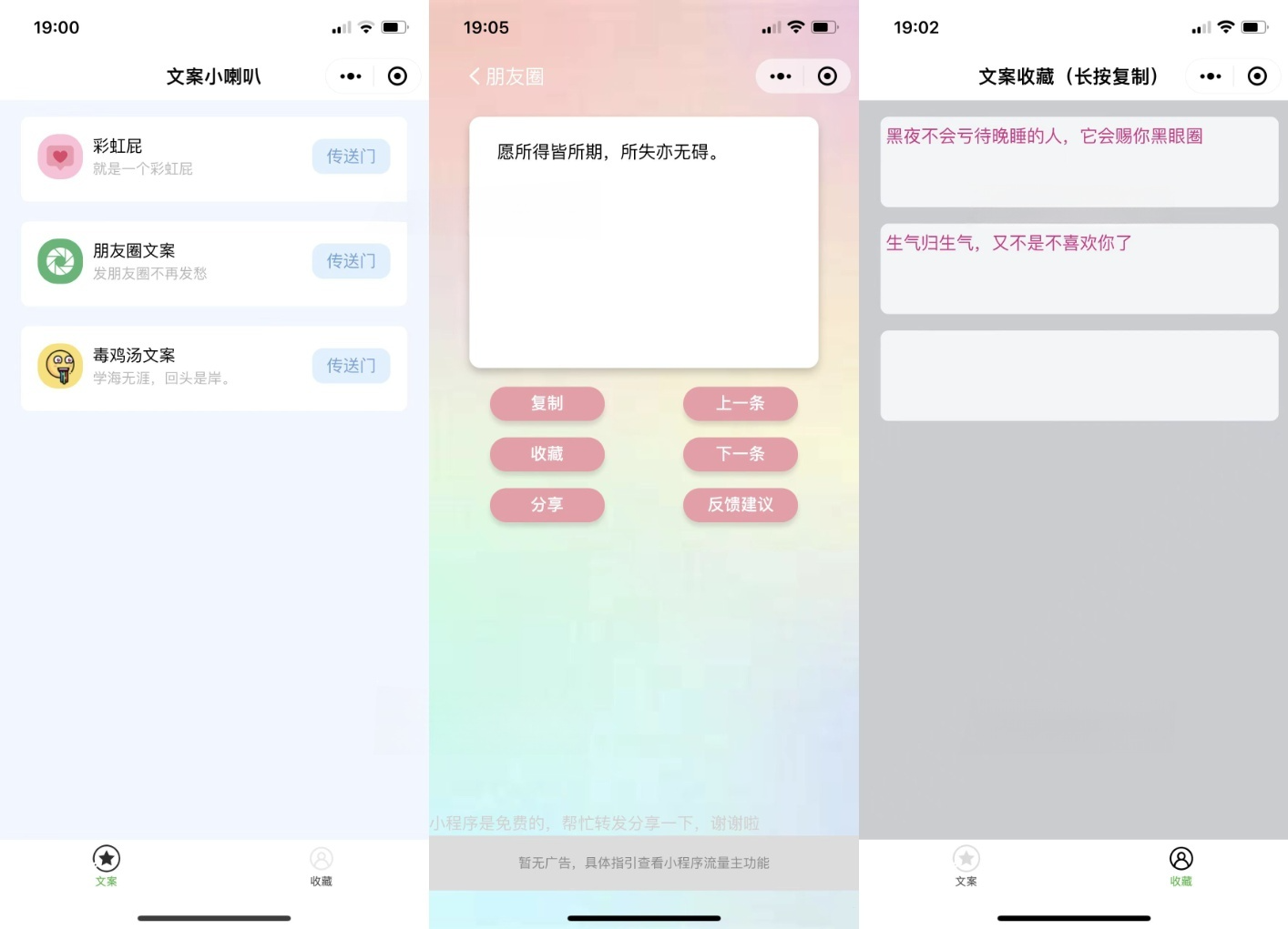 微信小程序文案工具源码 PHP支持流量主 图片