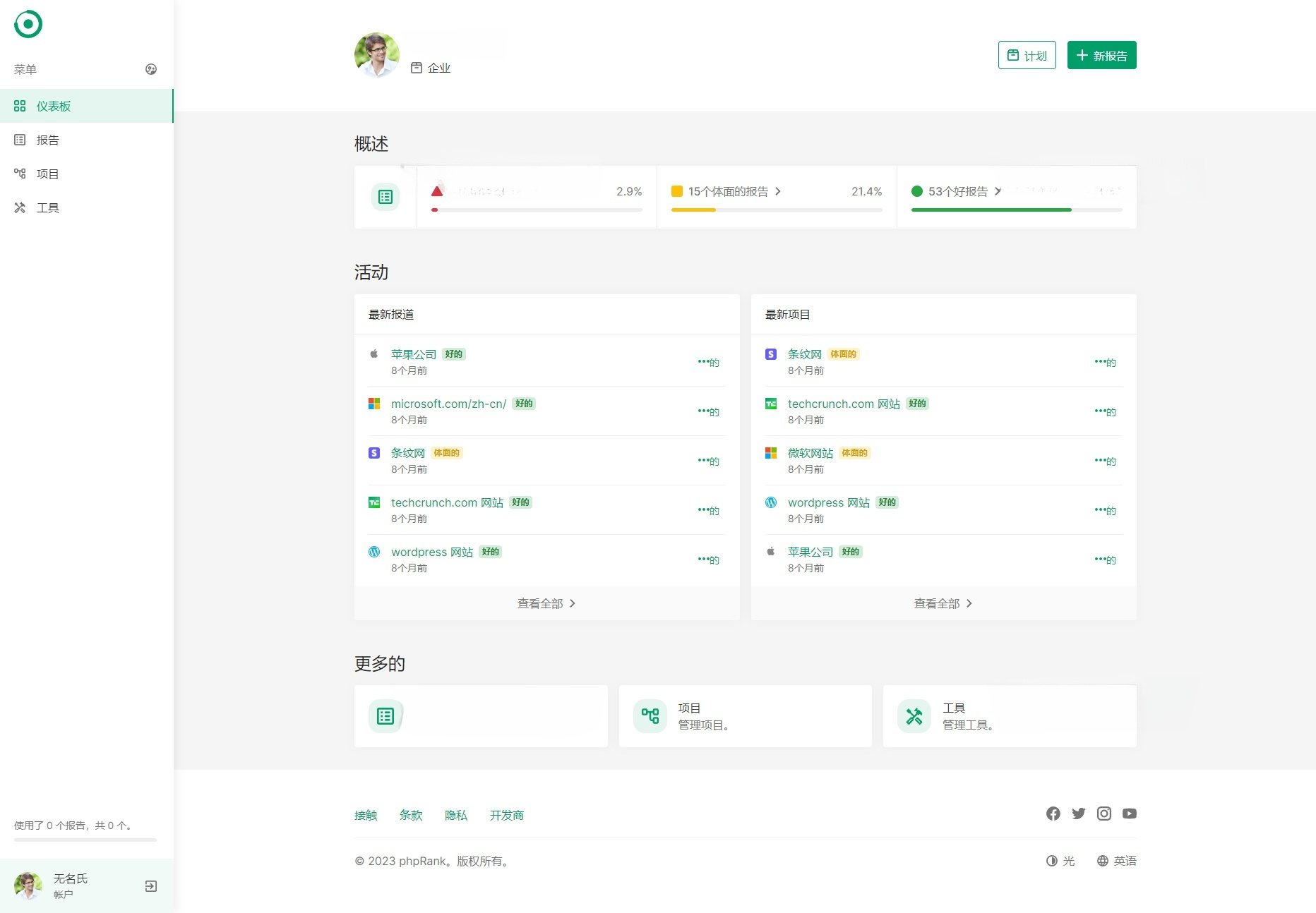 PHP网站SEO报告与代码工具平台源码 图片