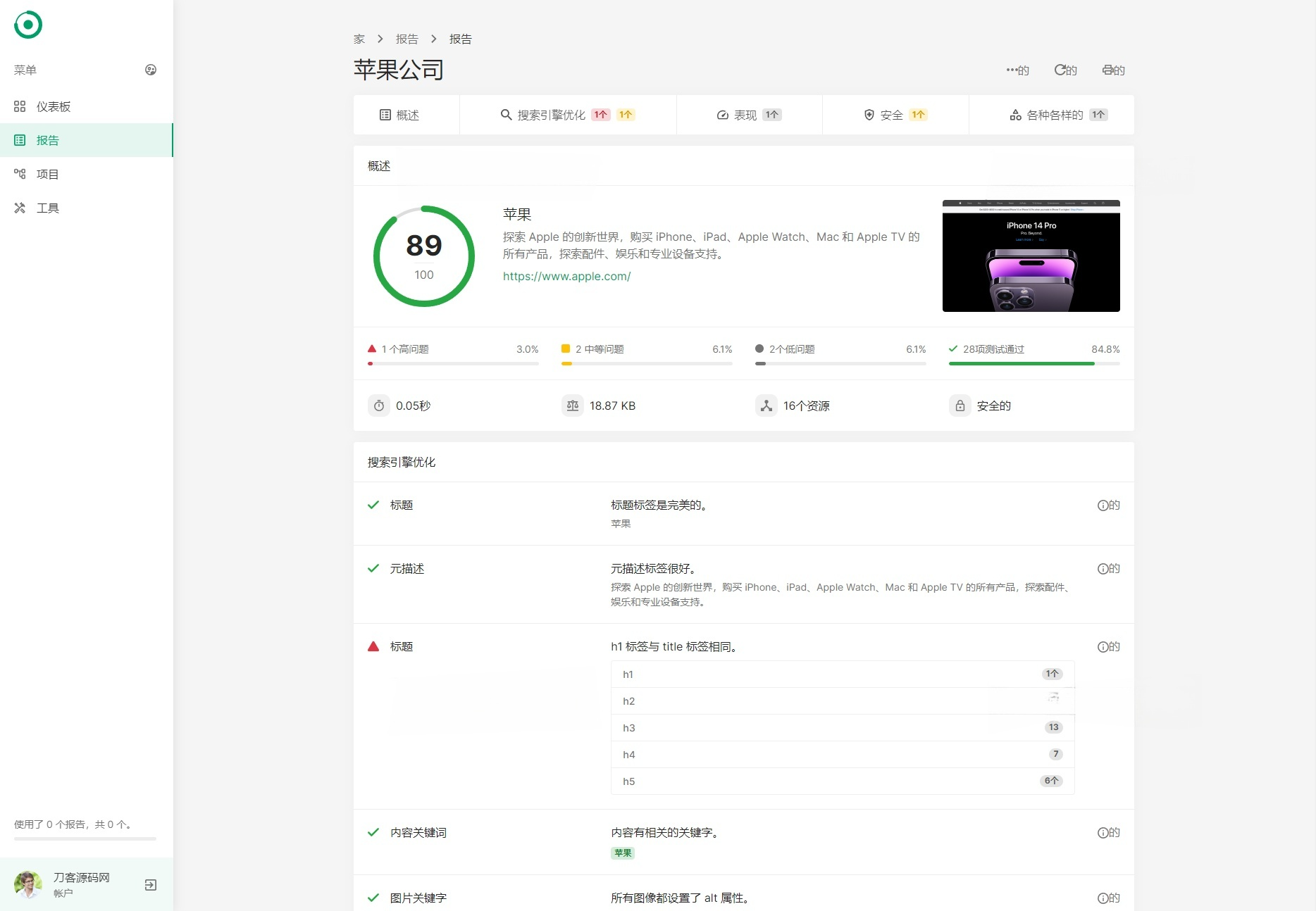 PHP网站SEO报告与代码工具平台源码 图片