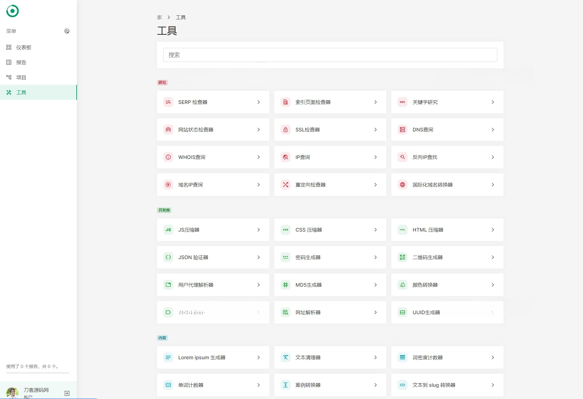 PHP网站SEO报告与代码工具平台源码 图片