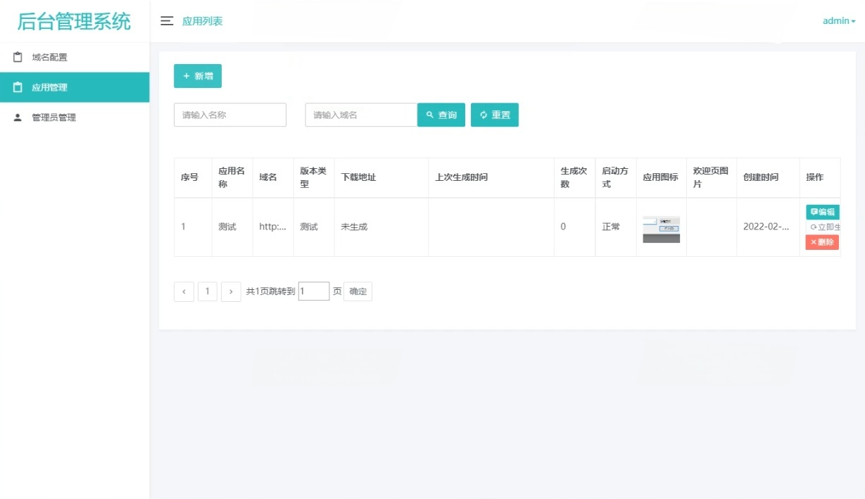 APP误报毒处理工具 自动更换包名签名 PHP系统源码 图片
