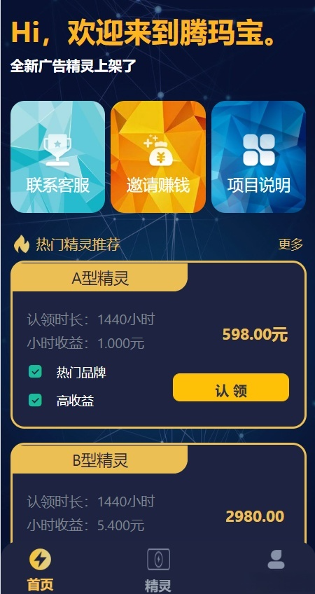 艾出行广告精灵2025 PHP挂机任务系统源码 图片