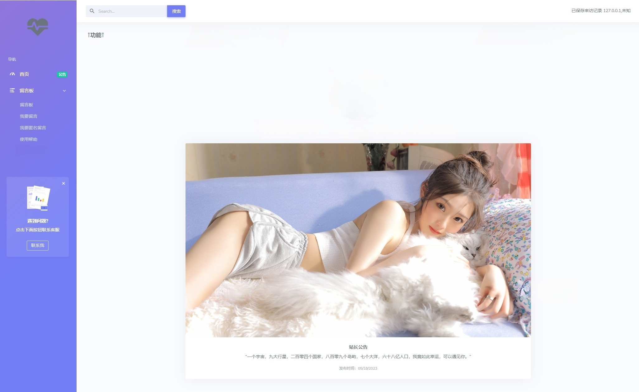 PHP开源在线留言墙系统源码 图片