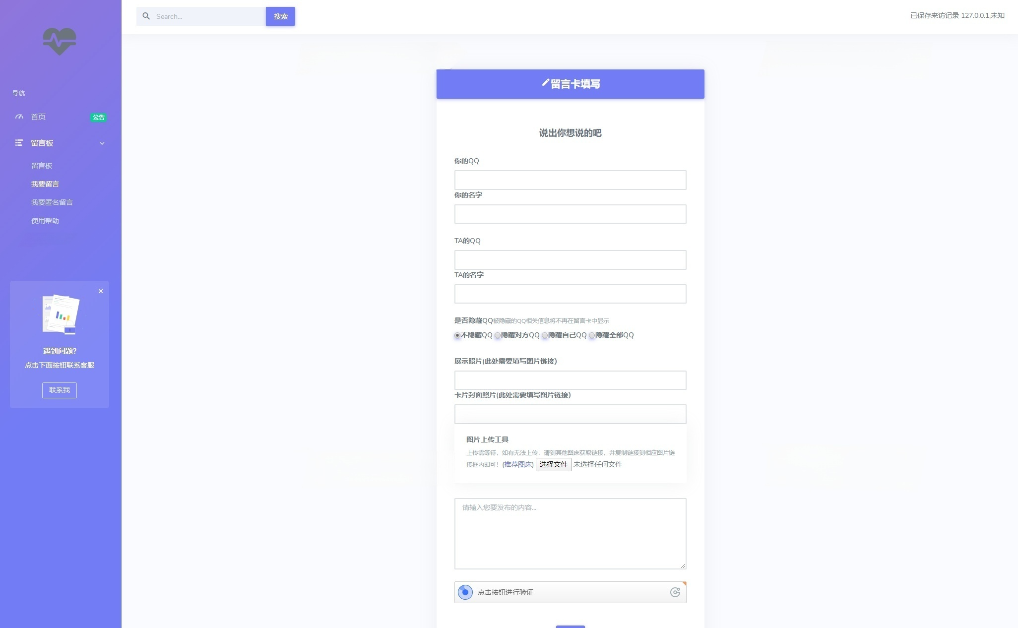 PHP开源在线留言墙系统源码 图片