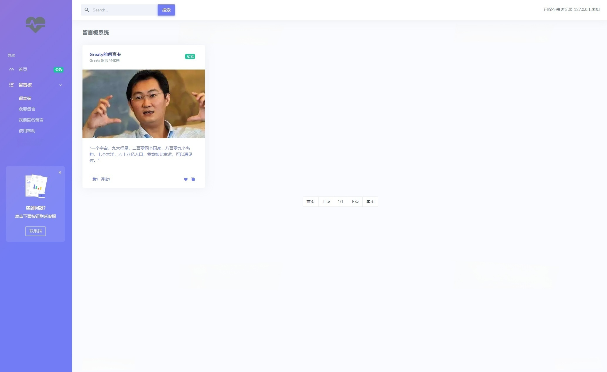 PHP开源在线留言墙系统源码 图片