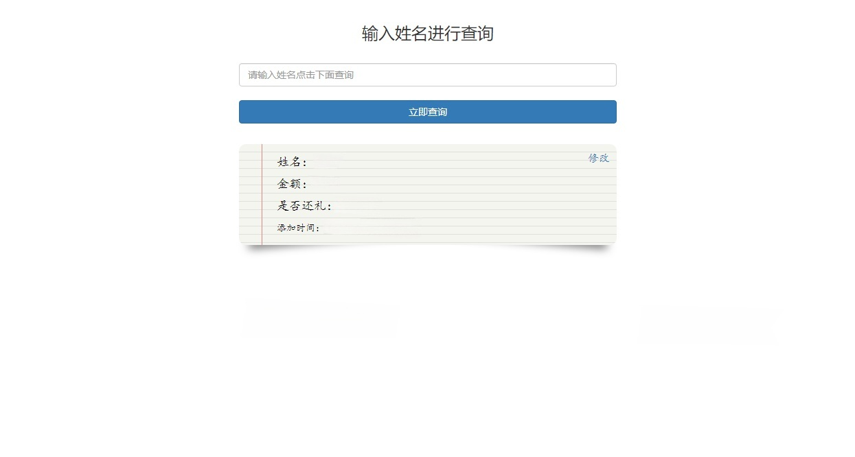 婚礼礼金记账管理系统 PHP开源代码 图片
