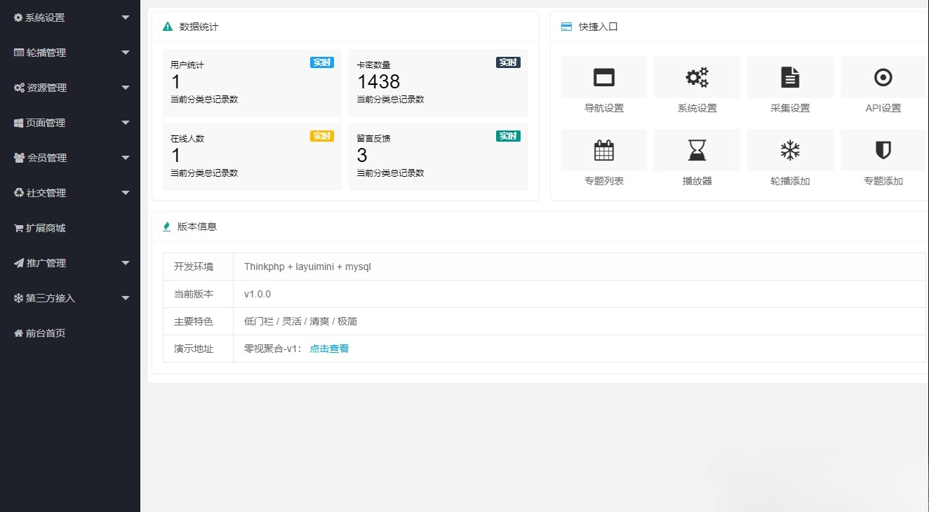 苹果CMS自动采集影视PHP源码 图片