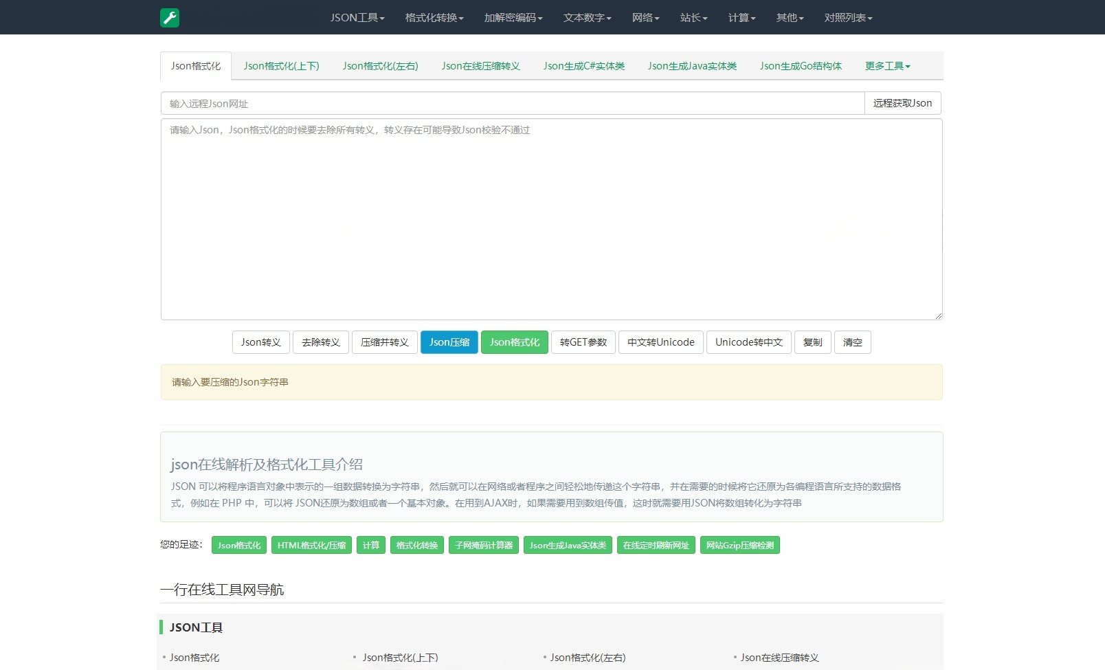 站长在线工具箱系统源码 ThinkPHP开发带后台 图片