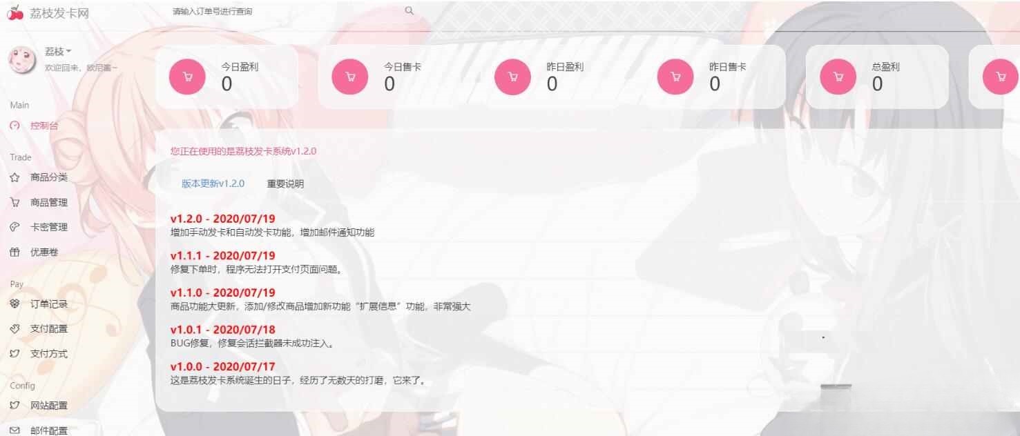荔枝发卡系统PHP源码v2.0 集成当面付与扩展信息功能 图片