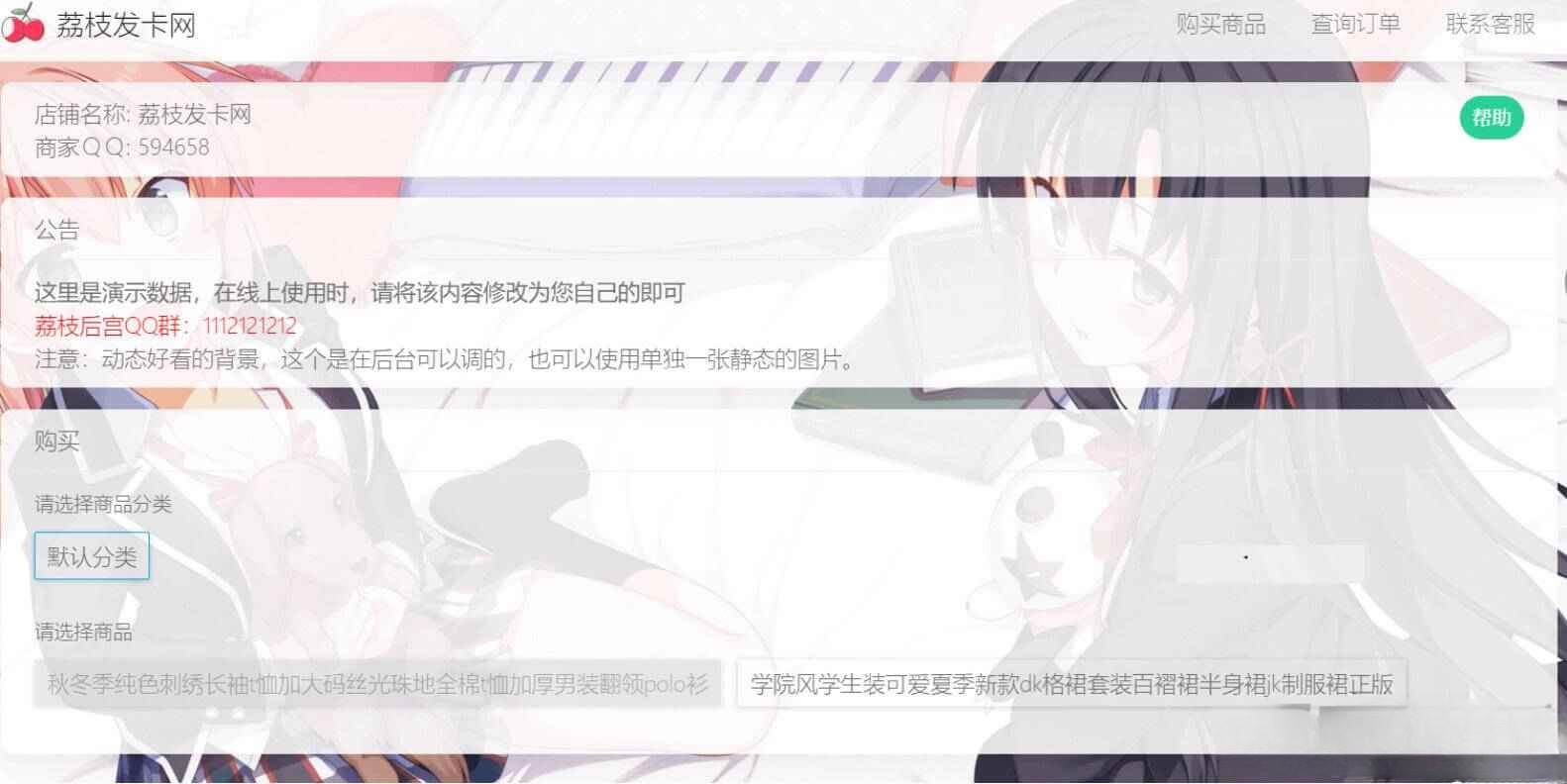 荔枝发卡系统PHP源码v2.0 集成当面付与扩展信息功能 图片