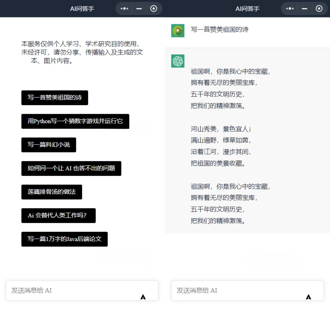 ChatGPT3.0 Vue开源AI对话小程序源码 图片