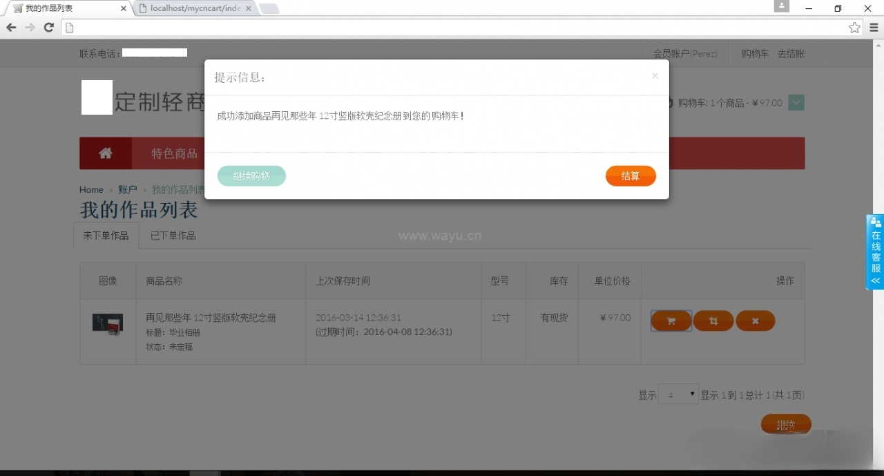 Q订制个性化礼品在线商城PHP源码V3.0 图片