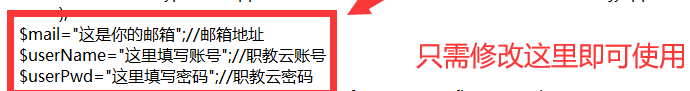 职教云PHP自动签到系统源码 图片