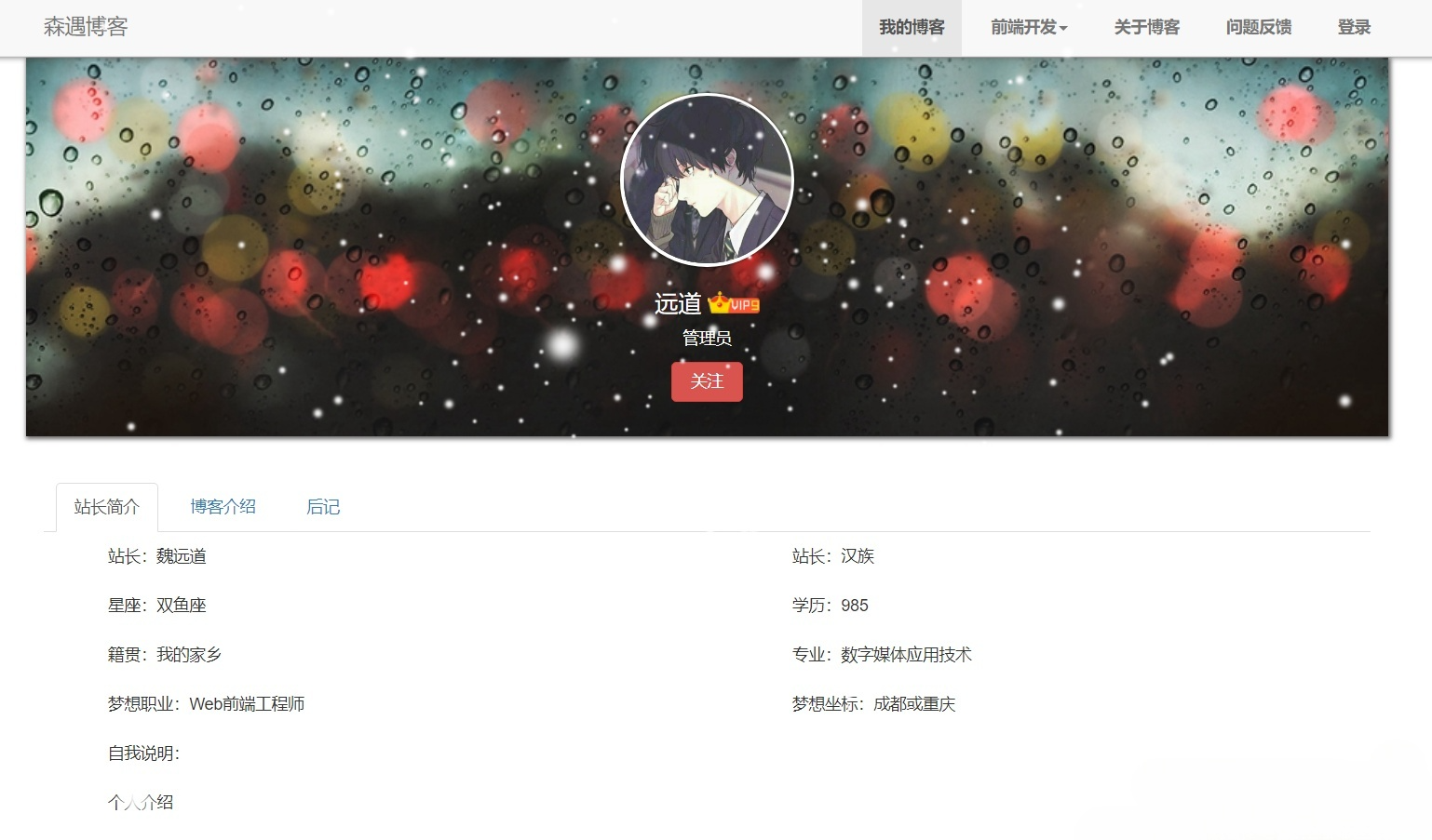 个人博客主页HTML源码 博主简介导航页面 图片
