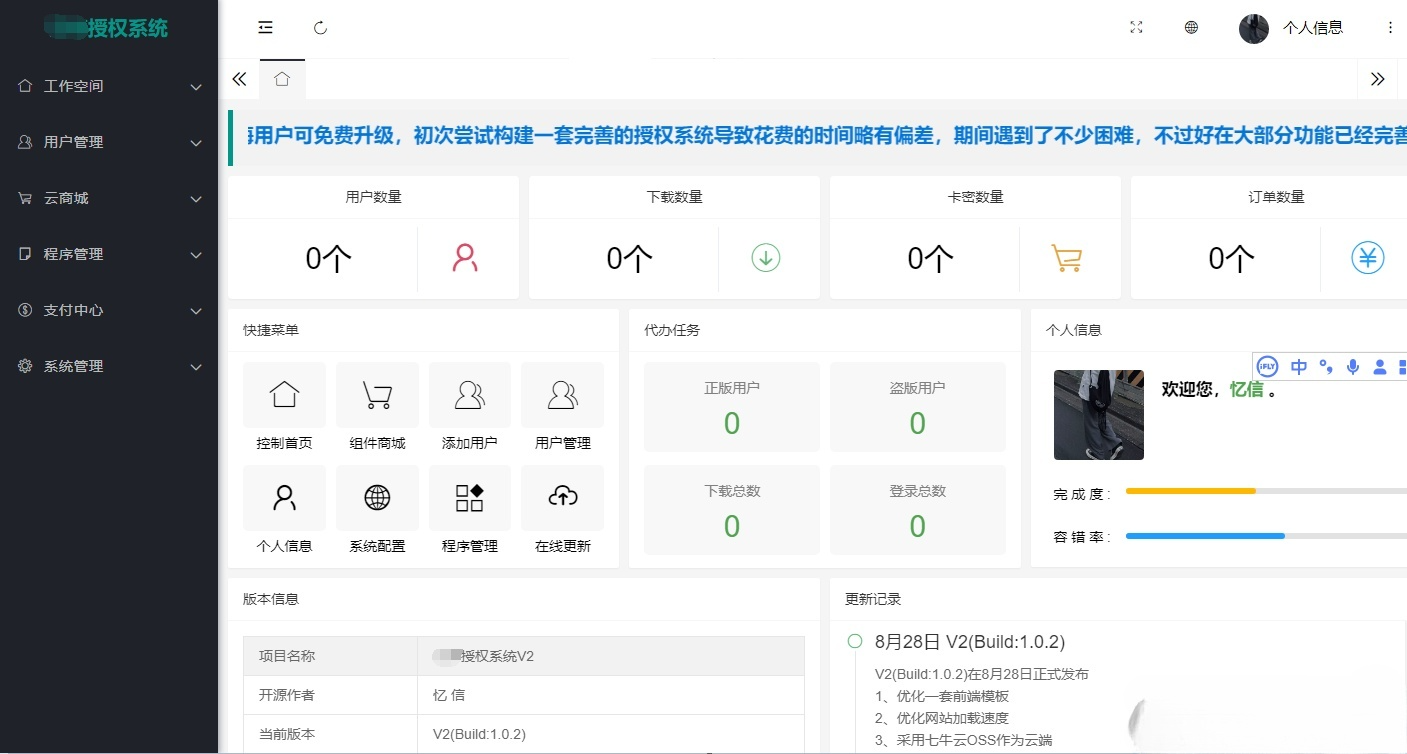 云海授权系统绿色版 PHP源码 软件授权解决方案 图片