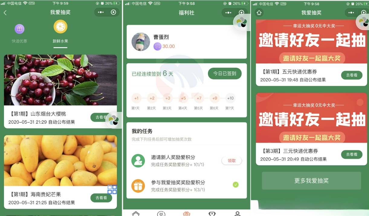 抽奖活动小程序PHP源码免费分享 图片