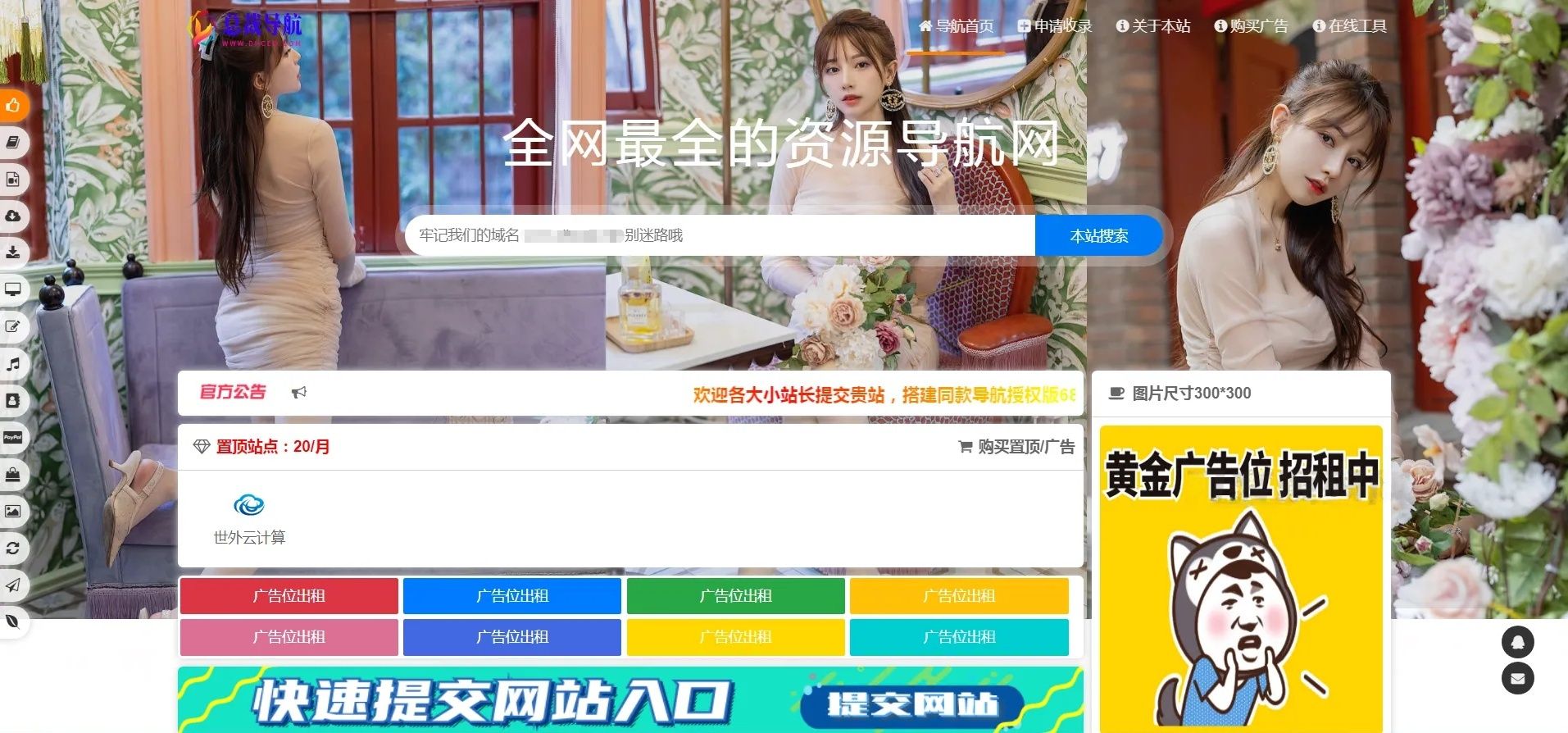 总裁导航系统PHP开源导航网站源码 图片