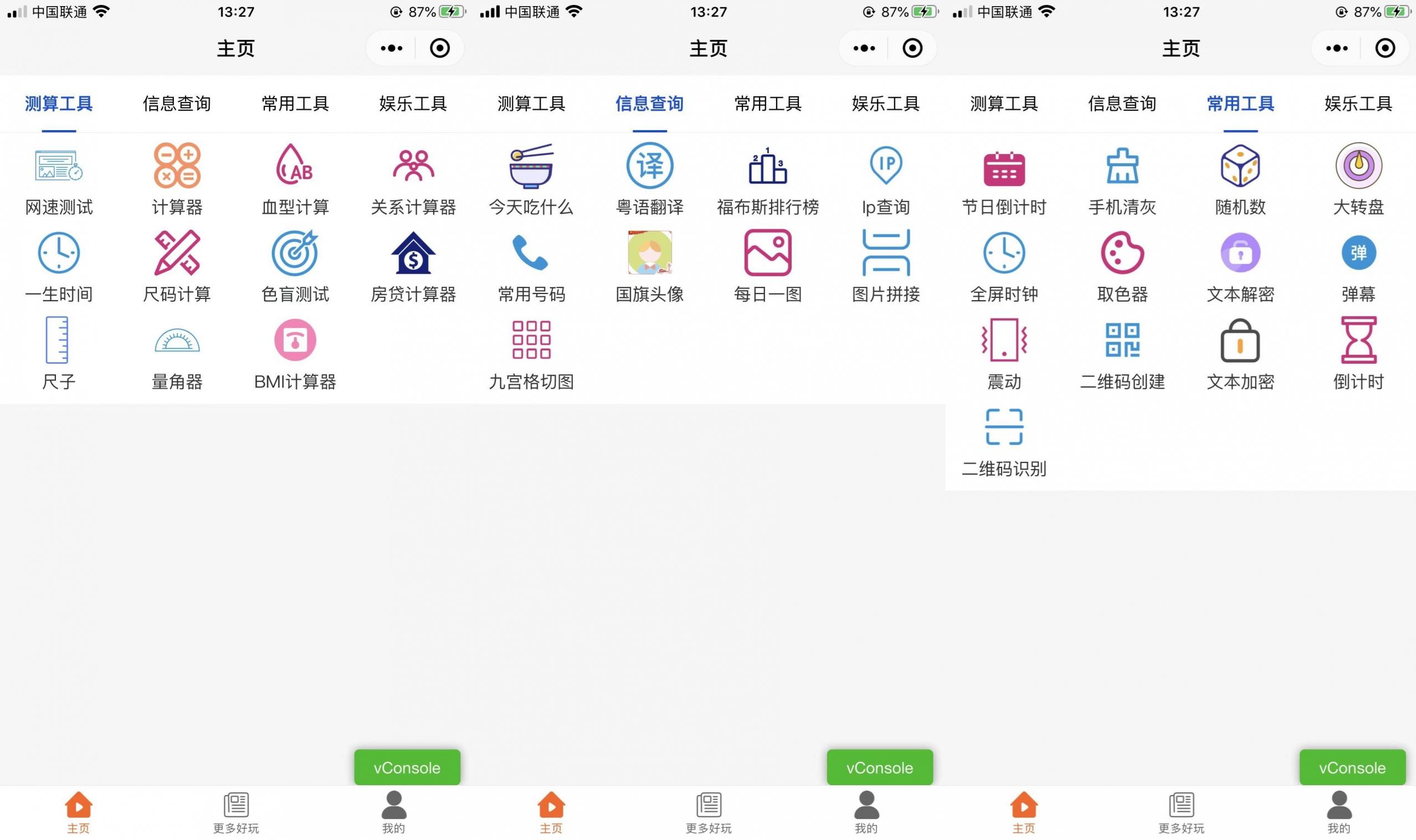 高效实用集成化工具集微信小程序源码云开发版 图片