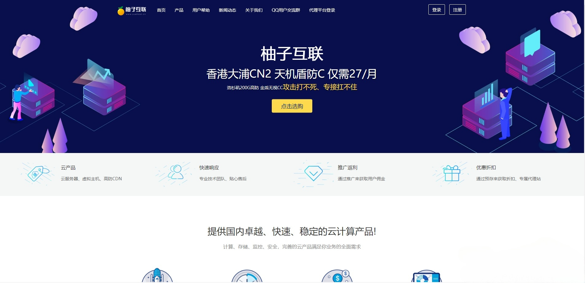 柚子互联 IDC服务商网站模板 HTML源码 图片
