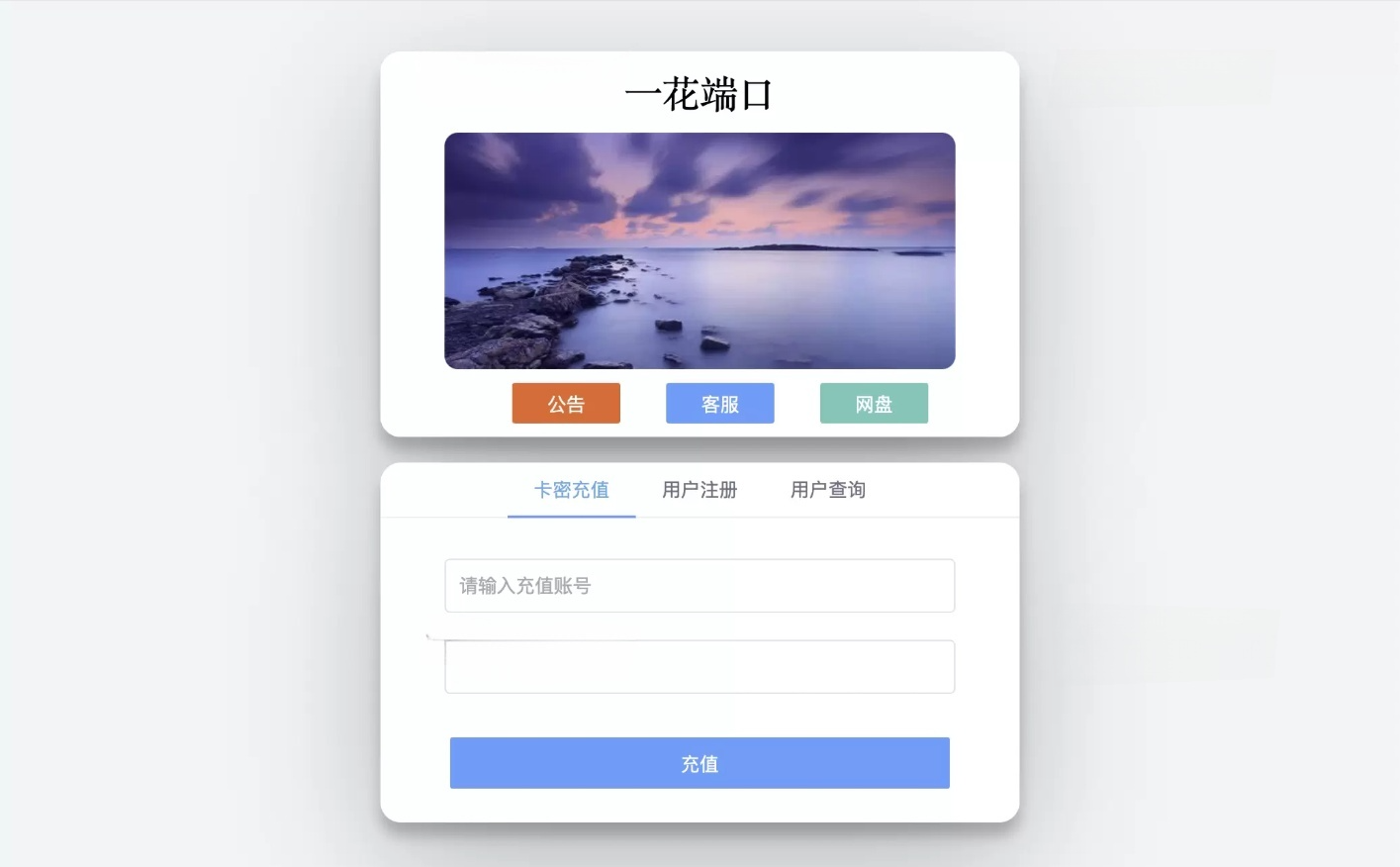 CCPROXY卡密管理系统 PHP源码 图片