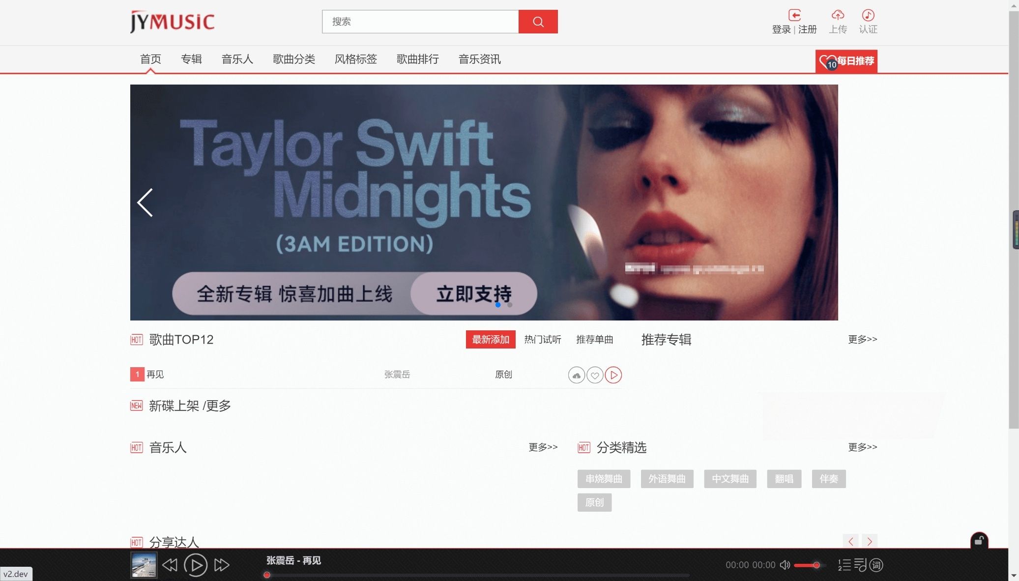 JYmusic跨平台音乐管理系统 PHP源码 v2.0 图片 JYmusic跨平台音乐管理系统 PHP源码 v2.0 图片