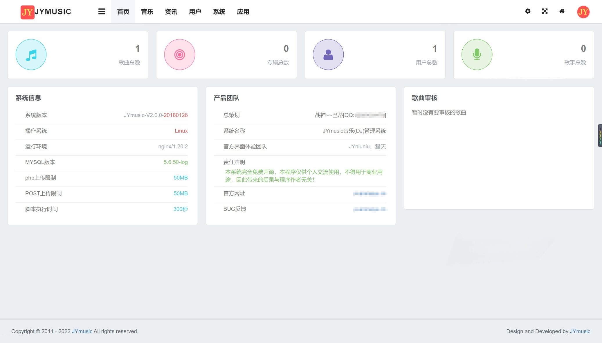 JYmusic跨平台音乐管理系统 PHP源码 v2.0 图片 JYmusic跨平台音乐管理系统 PHP源码 v2.0 图片