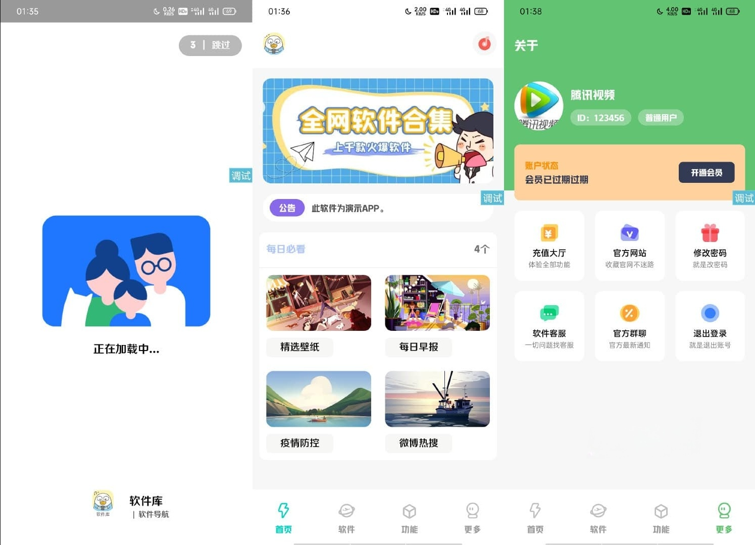 iApp软件库工具箱综合源码 PHP开发 图片 iApp软件库工具箱综合源码 PHP开发 图片