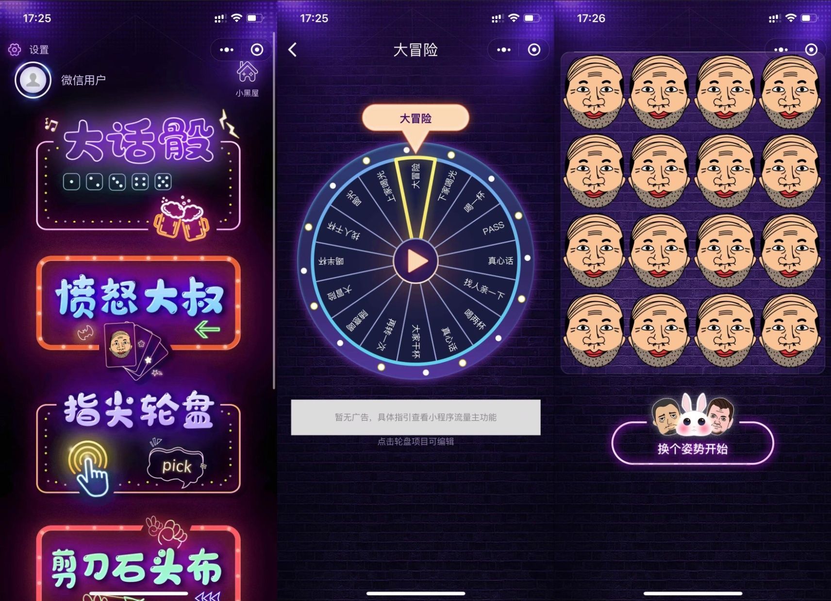 喝酒神器3.6 酒桌饮酒游戏小程序源码 集成广告收益 图片 喝酒神器3.6 酒桌饮酒游戏小程序源码 集成广告收益 图片