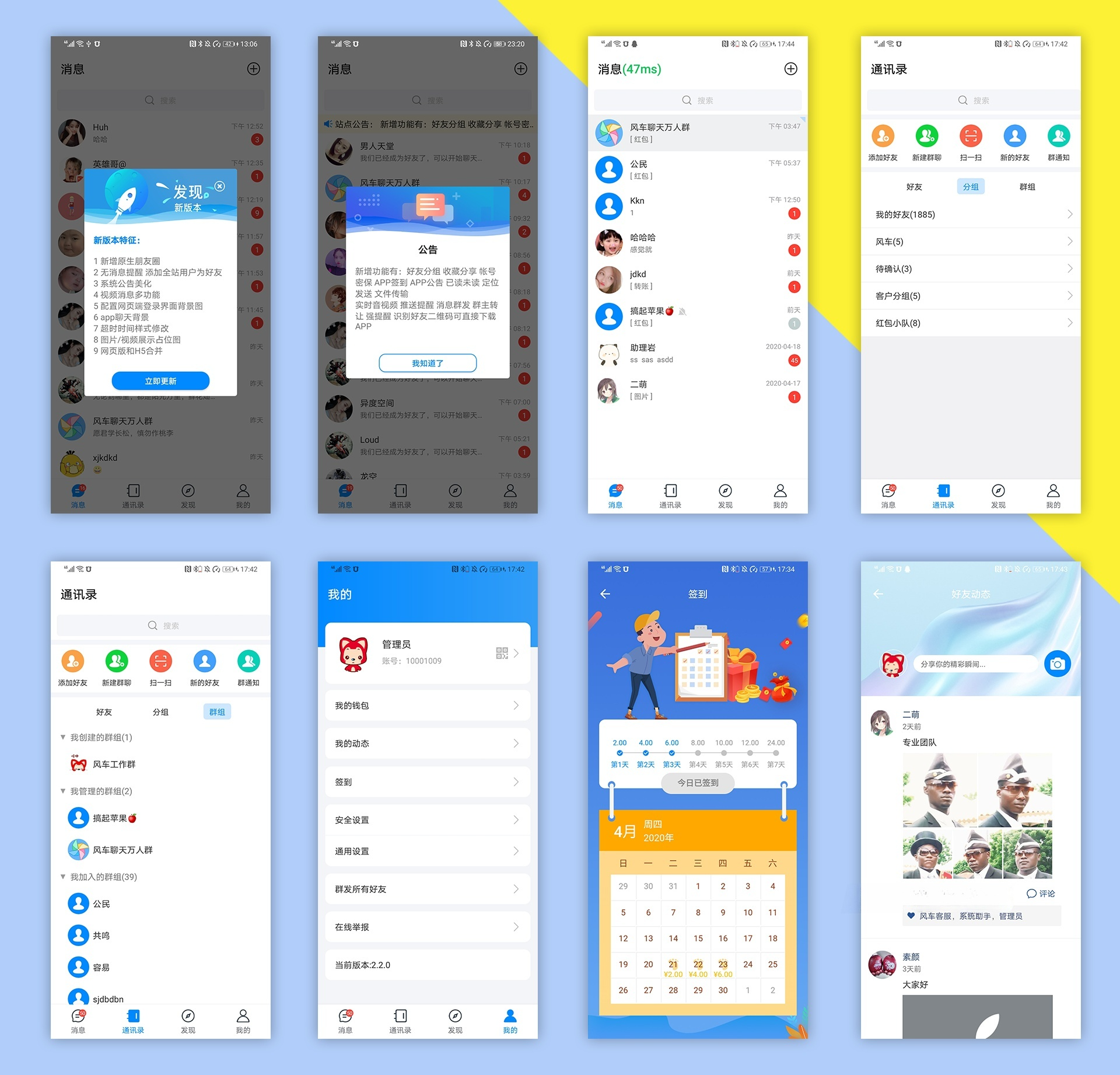 风车IM PHP即时通讯源码 附带APP与安装教程 图片 风车IM PHP即时通讯源码 附带APP与安装教程 图片