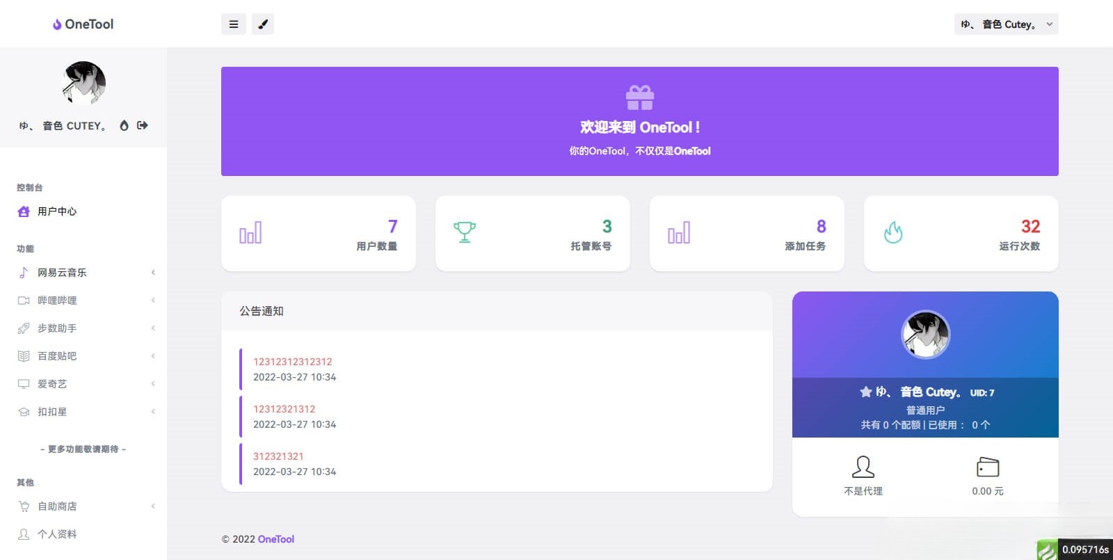 OneTool多平台云任务助手PHP源码完整版 图片 OneTool多平台云任务助手PHP源码完整版 图片