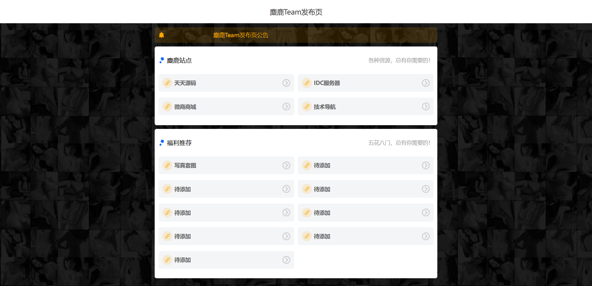 麋鹿Team引导页HTML源码 专业单页模板 图片 麋鹿Team引导页HTML源码 专业单页模板 图片