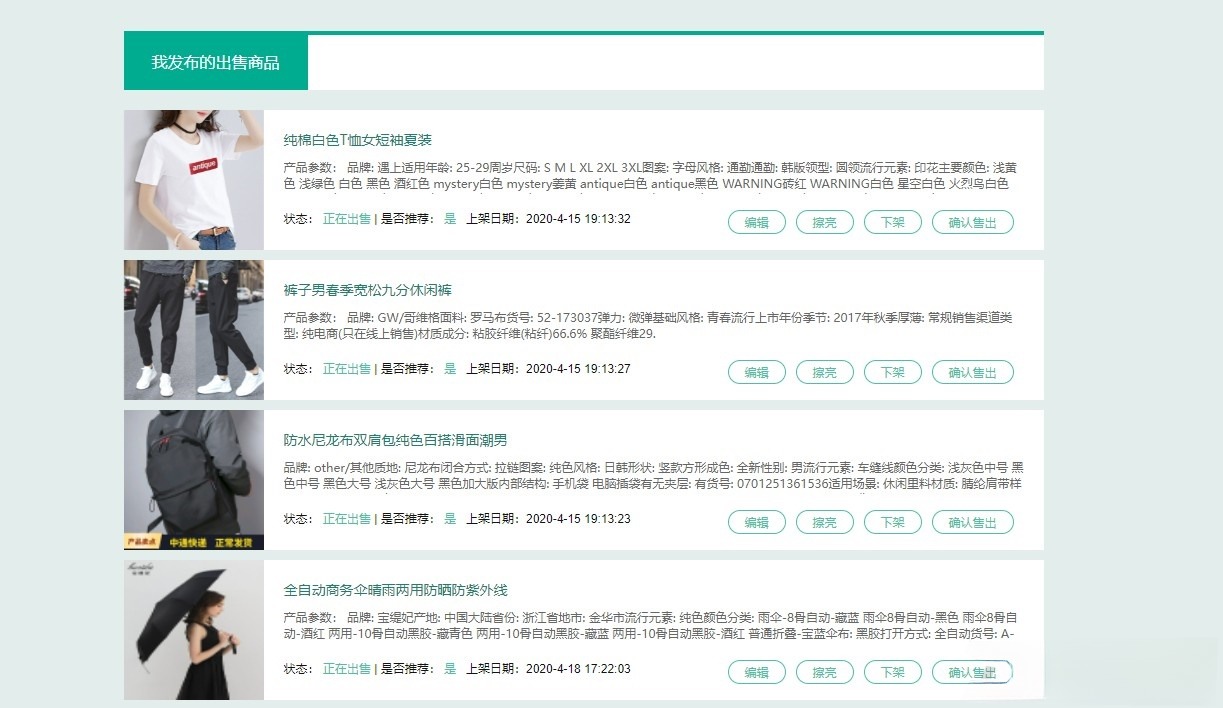 校园转转二手市场Java源码 完整二手交易系统 图片