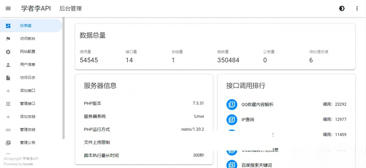 API管理系统PHP源码新版UI优化 图片 API管理系统PHP源码新版UI优化 图片