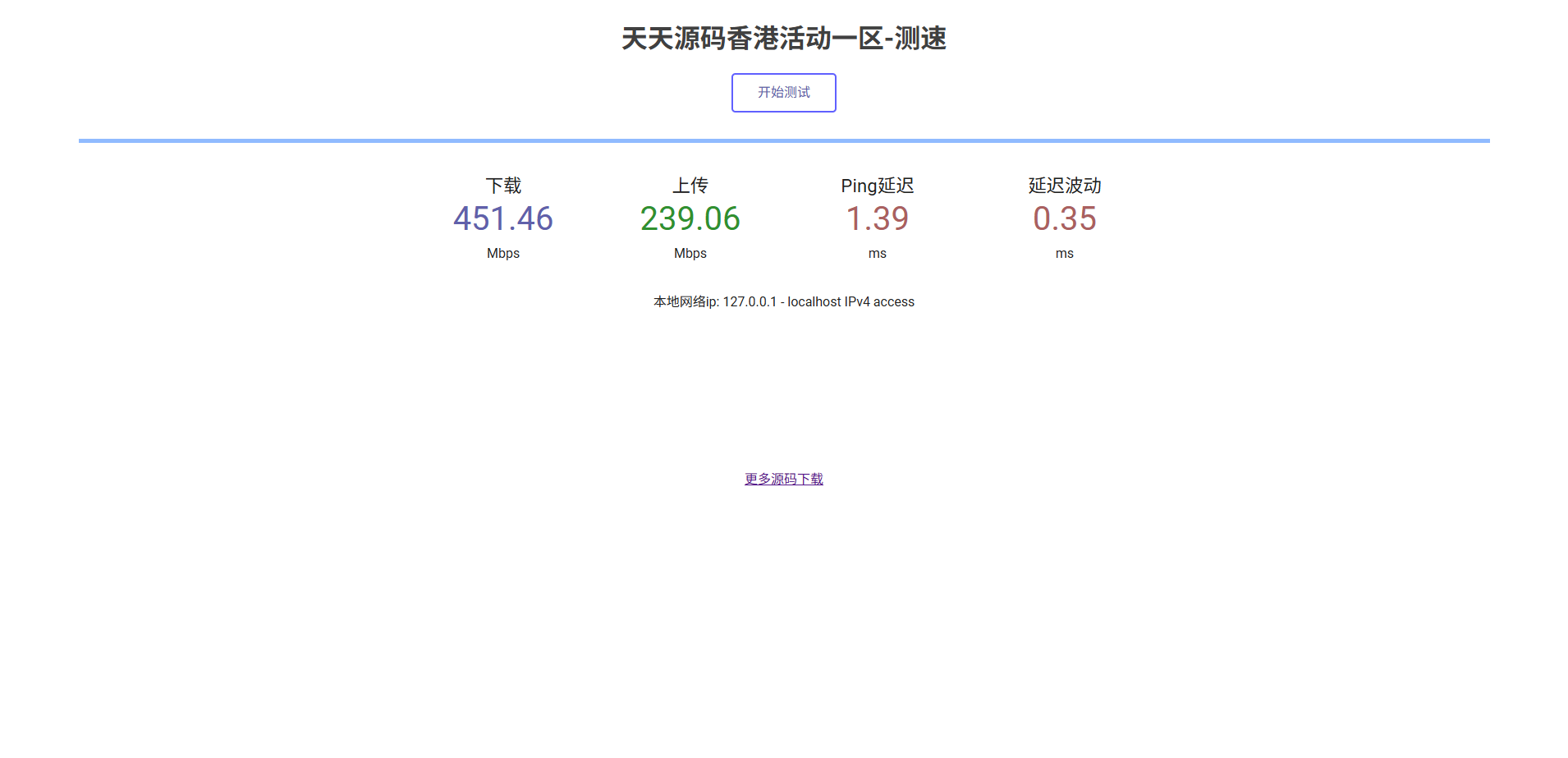 PHP服务器在线测速系统源码 Web测速工具 图片 PHP服务器在线测速系统源码 Web测速工具 图片
