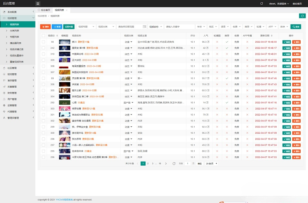 英皇CMS影视网站系统源码 PHP开发 多模板自带采集 图片 英皇CMS影视网站系统源码 PHP开发 多模板自带采集 图片