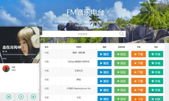 网易云音乐电台在线播放与下载源码 图片
