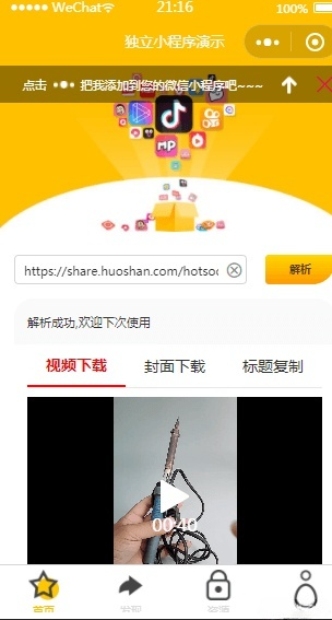 时光解析去水印小程序源码 PHP版 图片
